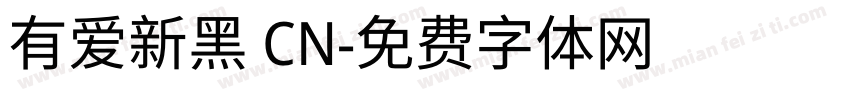 有爱新黑 CN字体转换